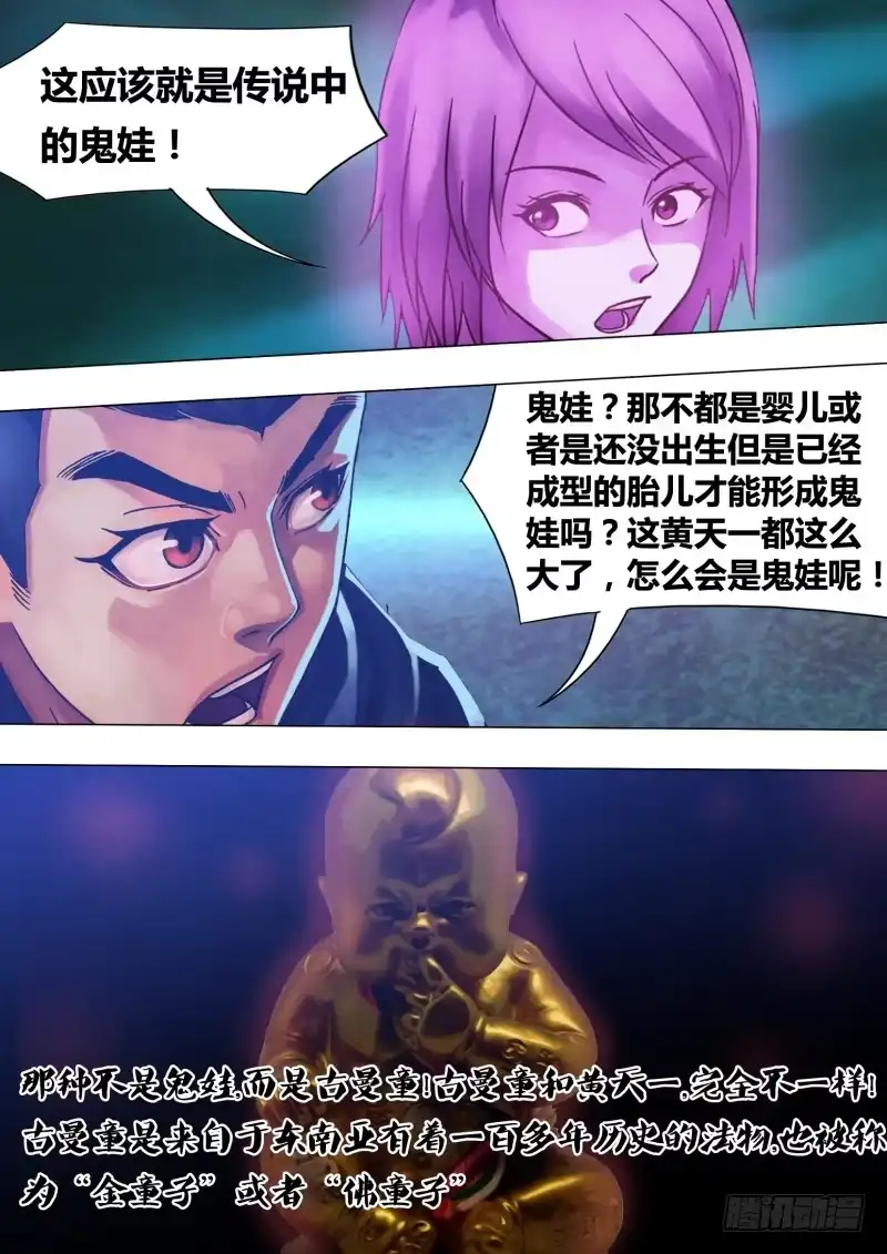 猎灵神医（地狱神医） 第五十八章 剑拔弩张 第3页