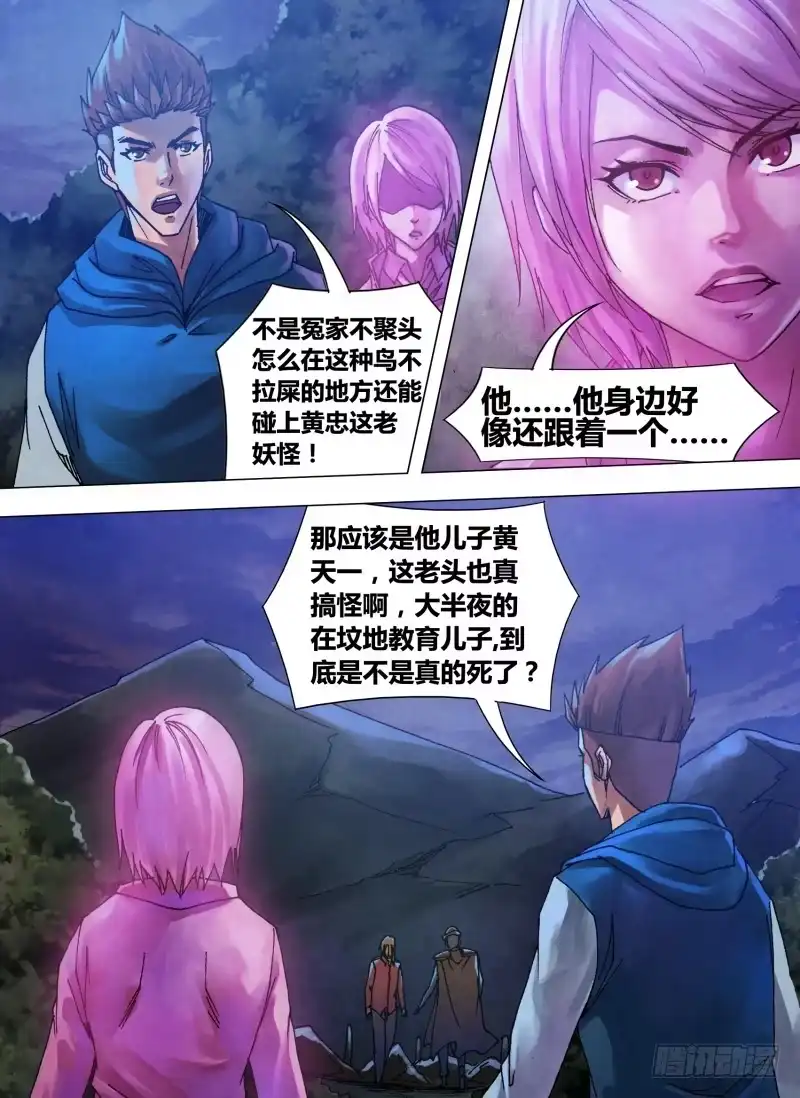 猎灵神医（地狱神医） 第五十八章 剑拔弩张 第1页