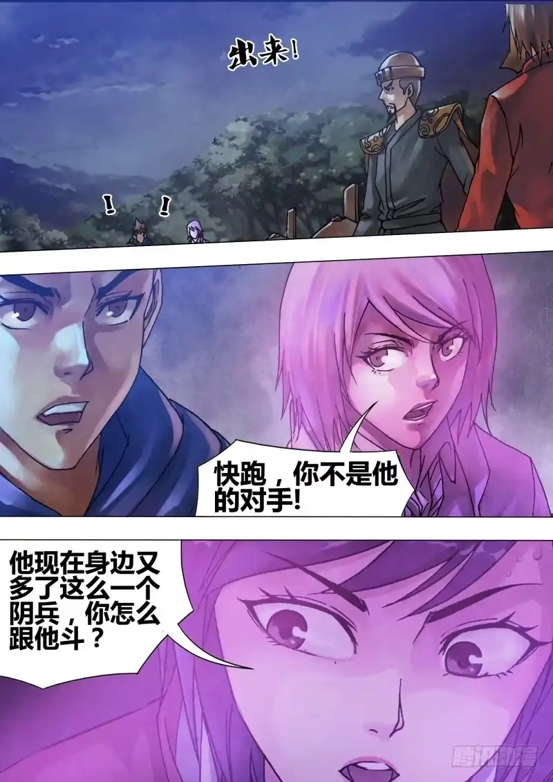 猎灵神医（地狱神医） 第五十八章 剑拔弩张 第8页