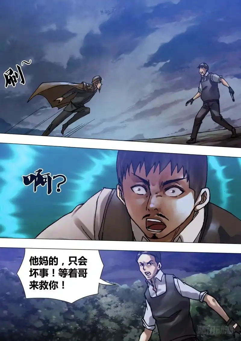 猎灵神医（地狱神医） 第五十九章 自相鱼肉 第5页