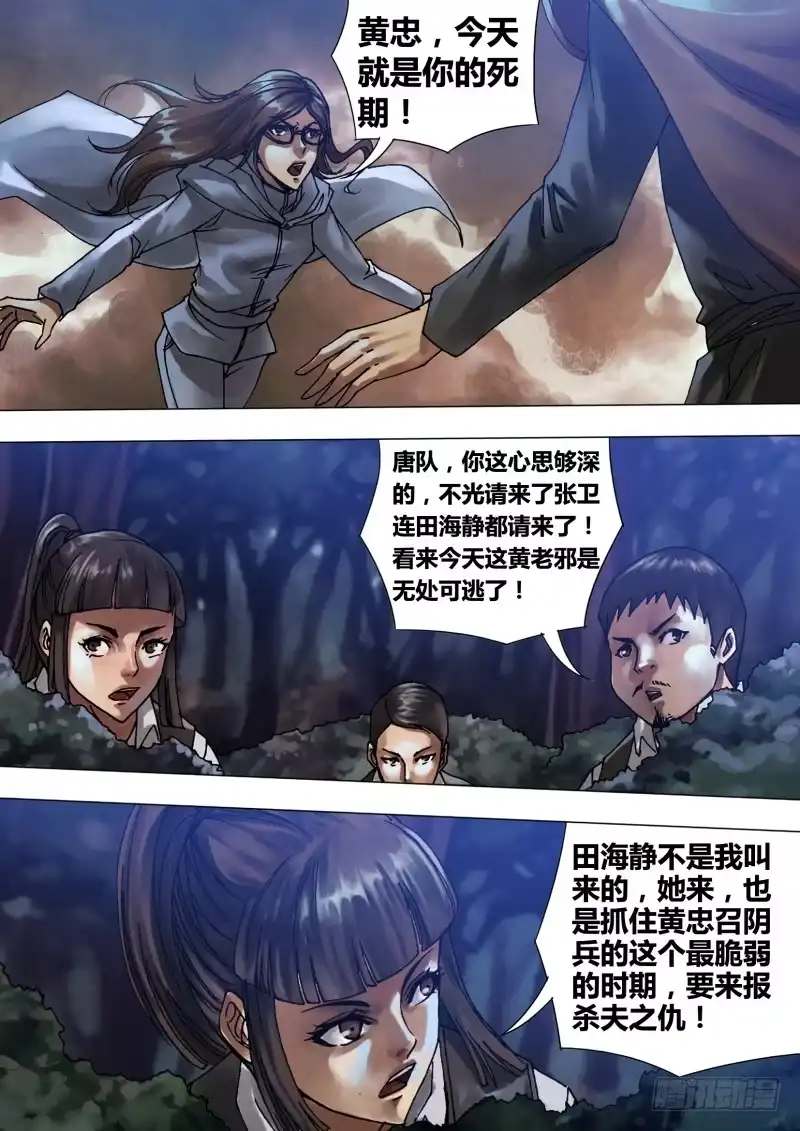 猎灵神医（地狱神医） 第五十九章 自相鱼肉 第3页