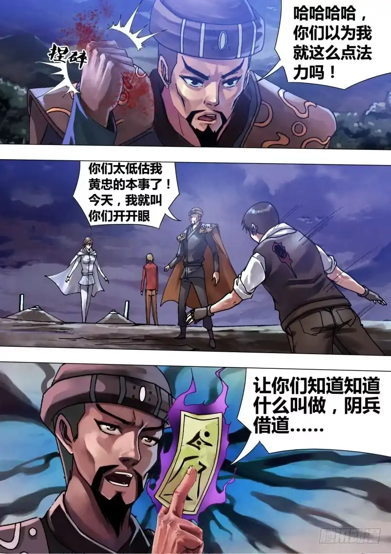 猎灵神医（地狱神医） 第五十九章 自相鱼肉 第10页