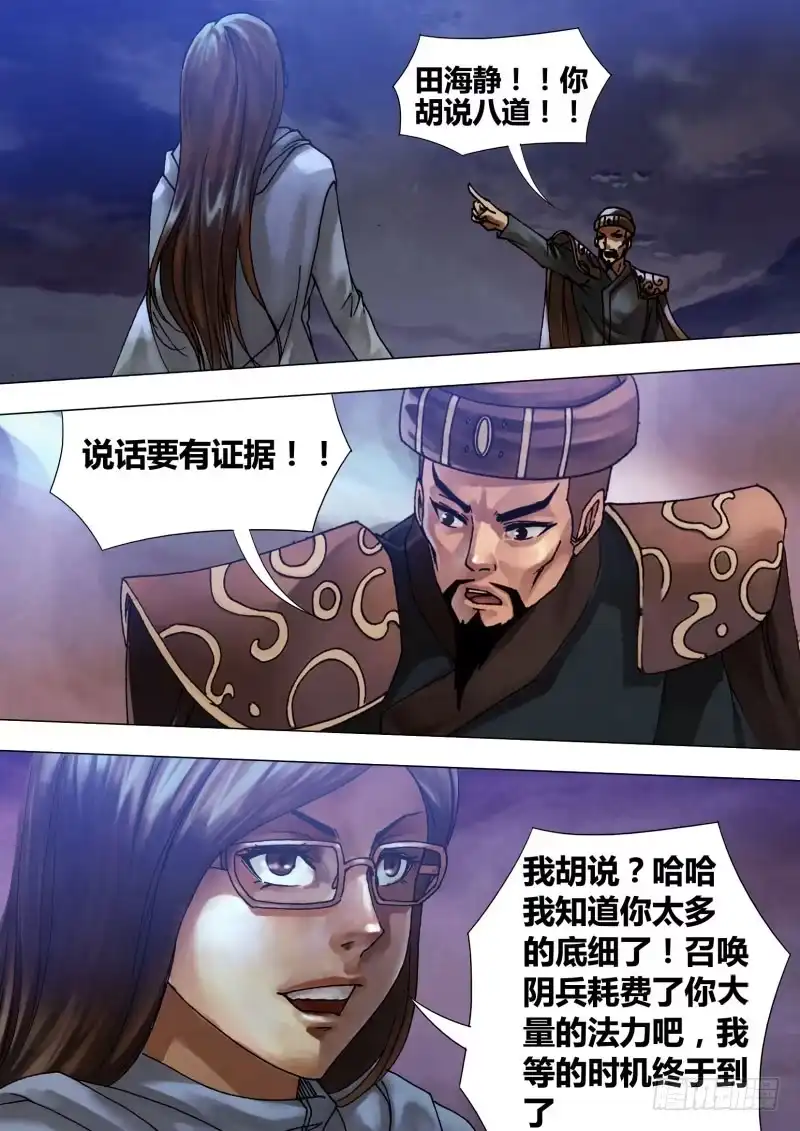 猎灵神医（地狱神医） 第五十九章 自相鱼肉 第2页