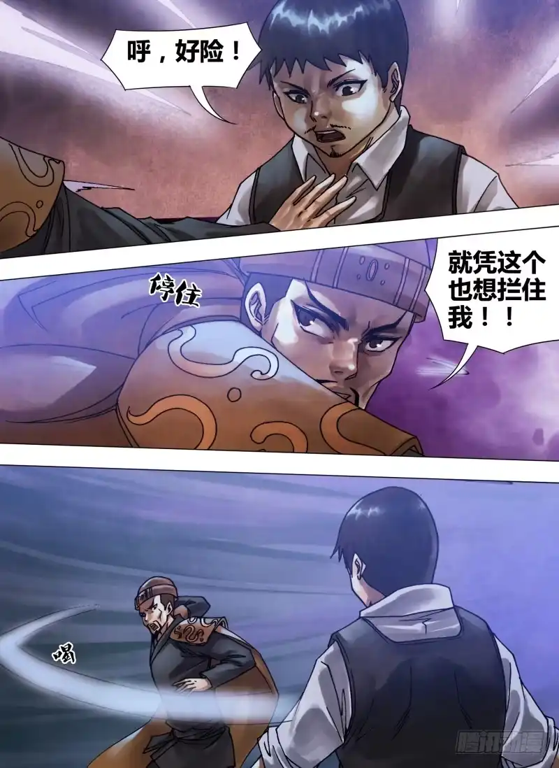 猎灵神医（地狱神医） 第五十九章 自相鱼肉 第8页