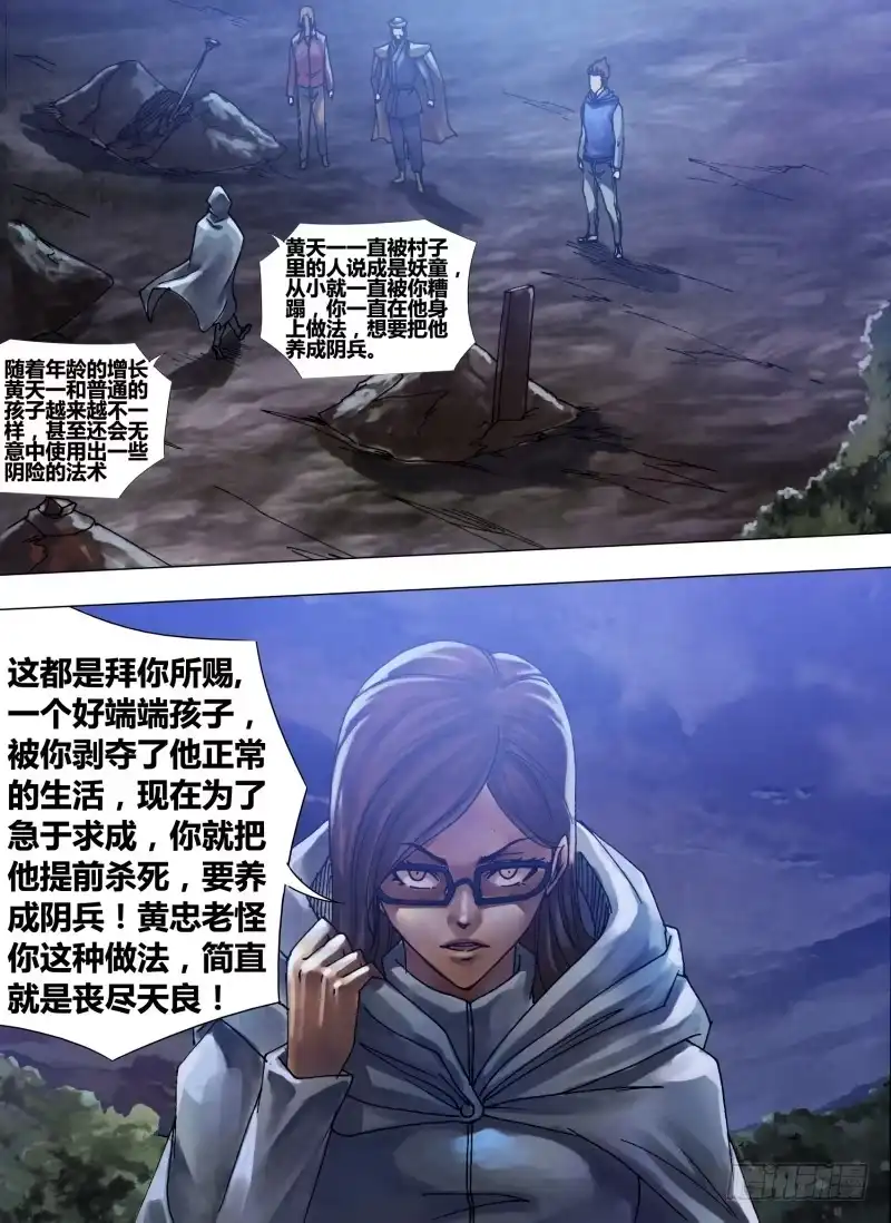 猎灵神医（地狱神医） 第五十九章 自相鱼肉 第1页