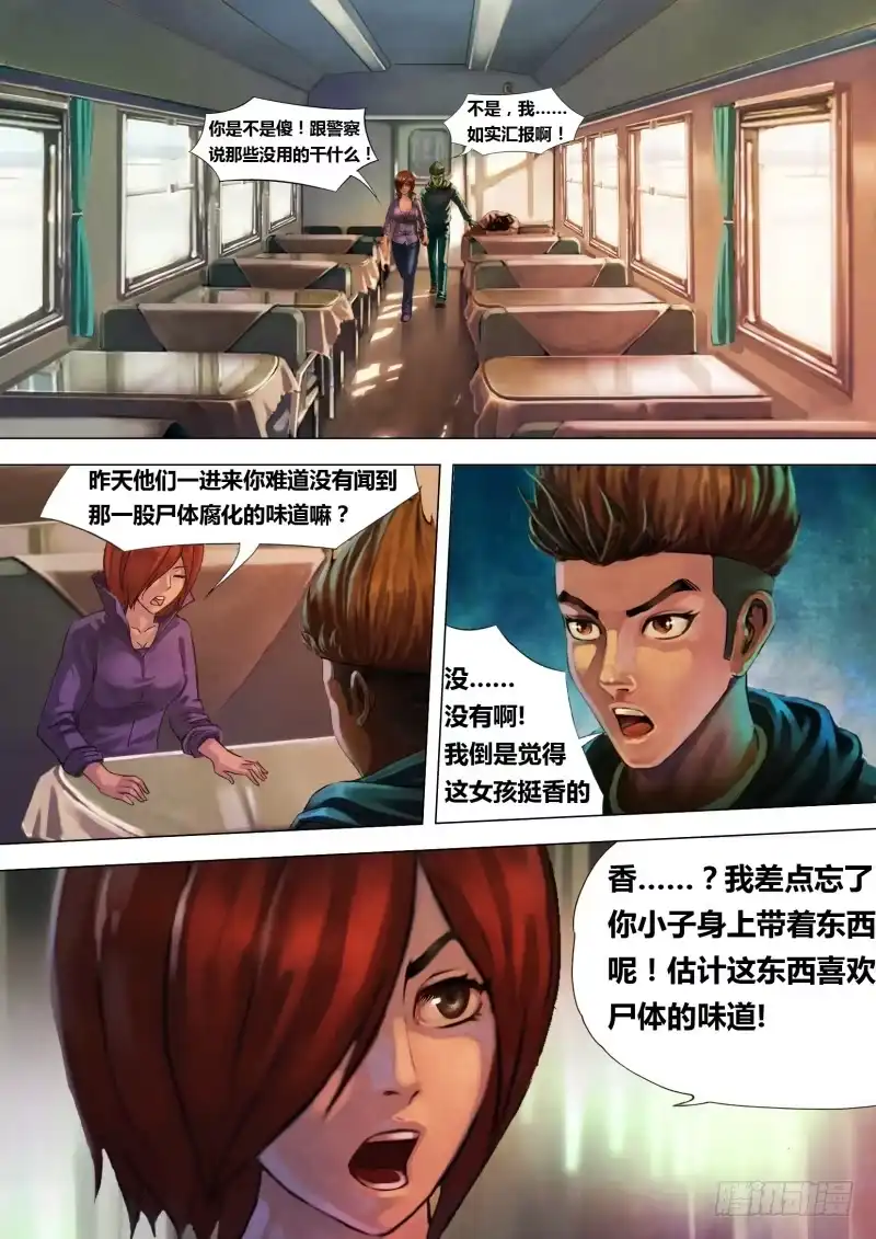 猎灵神医（地狱神医） 第六章 虎口之厄 第3页