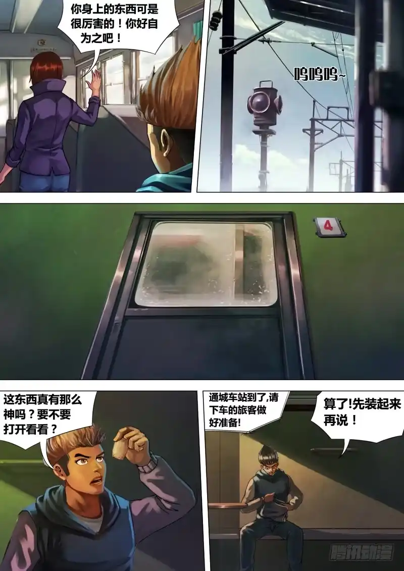猎灵神医（地狱神医） 第六章 虎口之厄 第7页