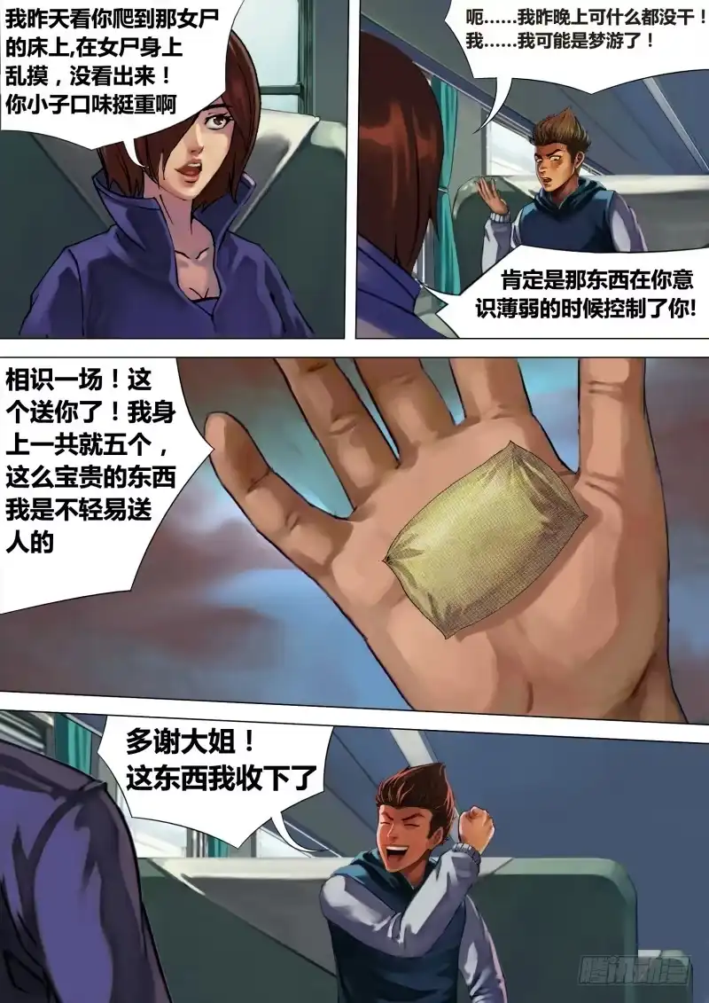 猎灵神医（地狱神医） 第六章 虎口之厄 第6页