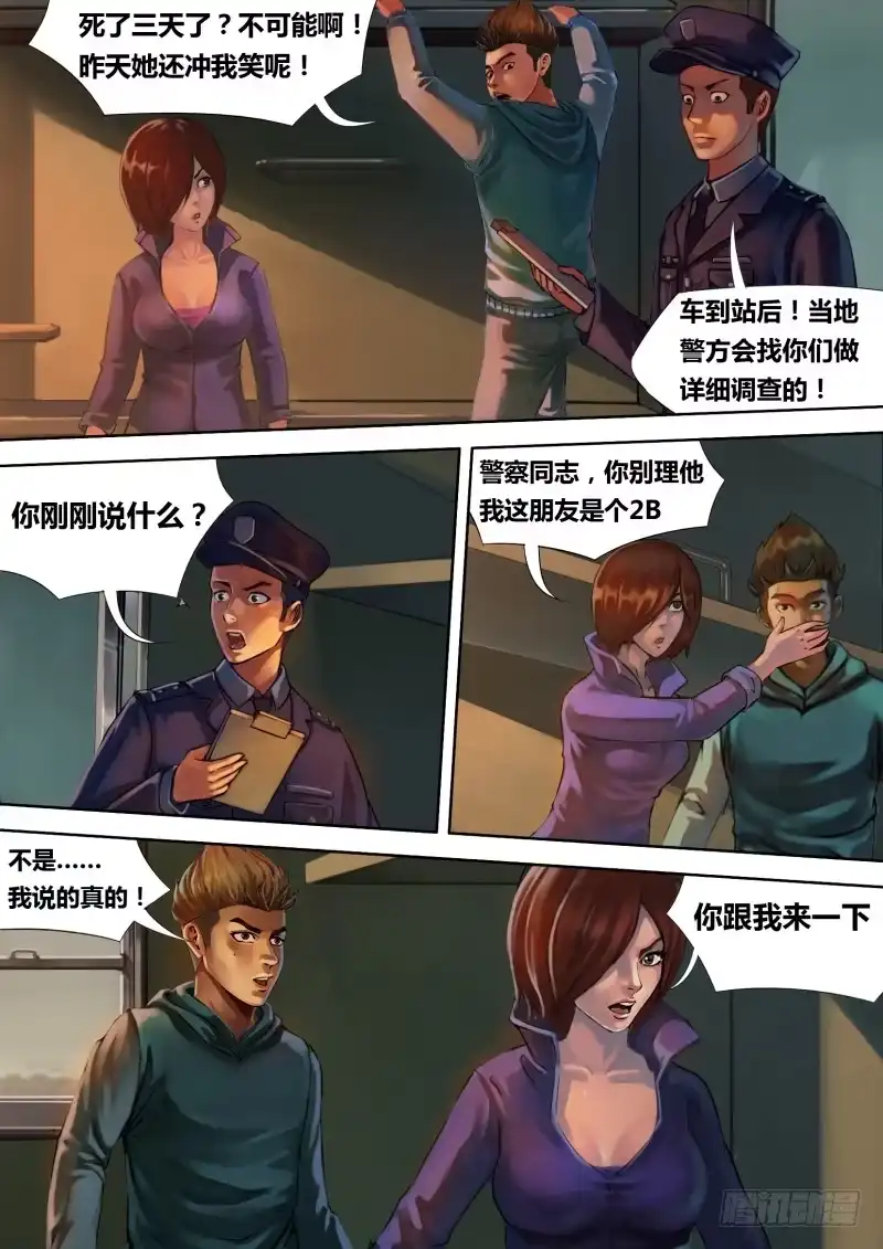 猎灵神医（地狱神医） 第六章 虎口之厄 第2页