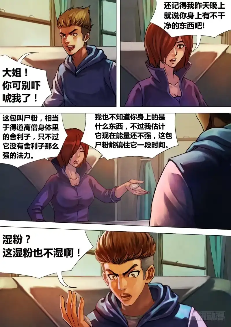 猎灵神医（地狱神医） 第六章 虎口之厄 第4页