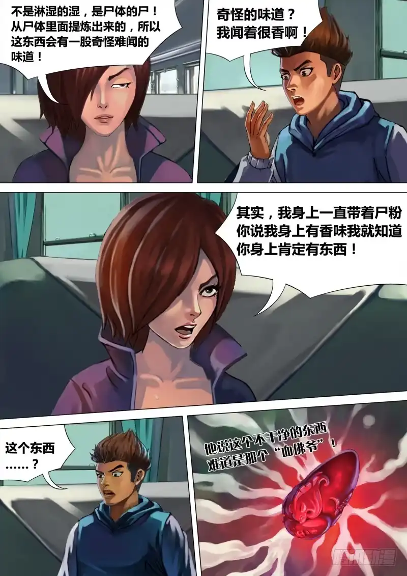 猎灵神医（地狱神医） 第六章 虎口之厄 第5页