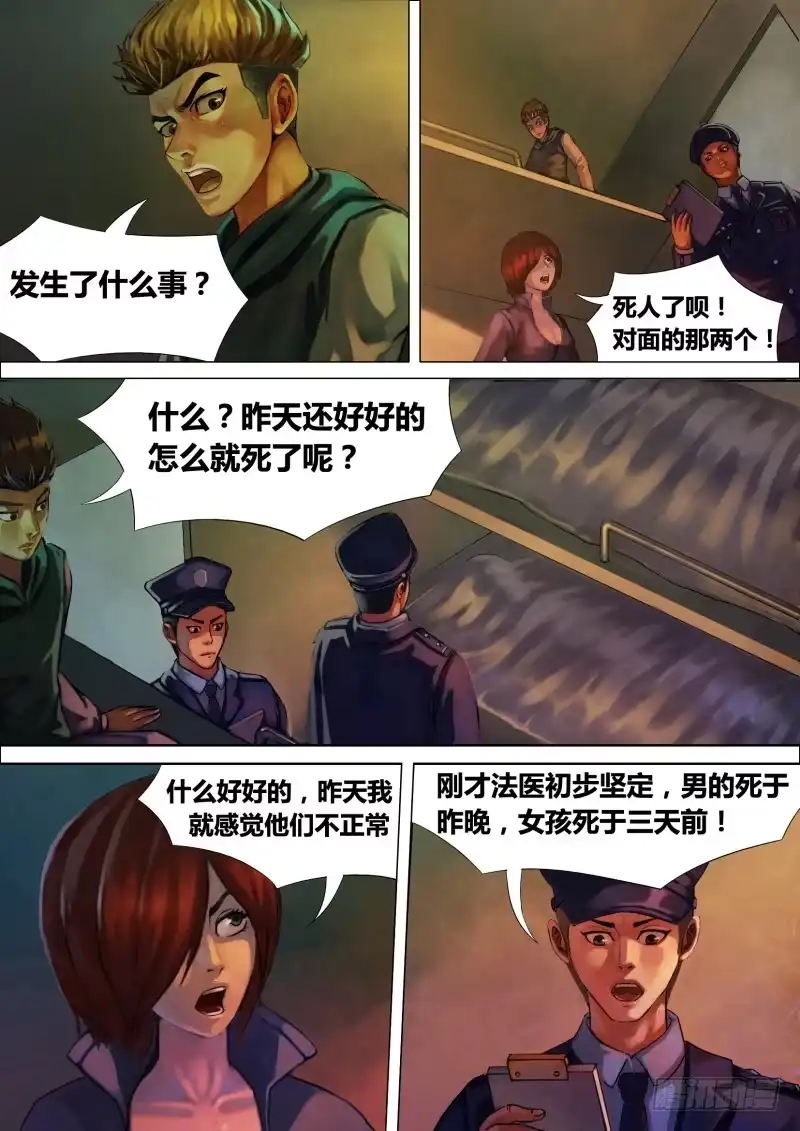 猎灵神医（地狱神医） 第六章 虎口之厄 第1页