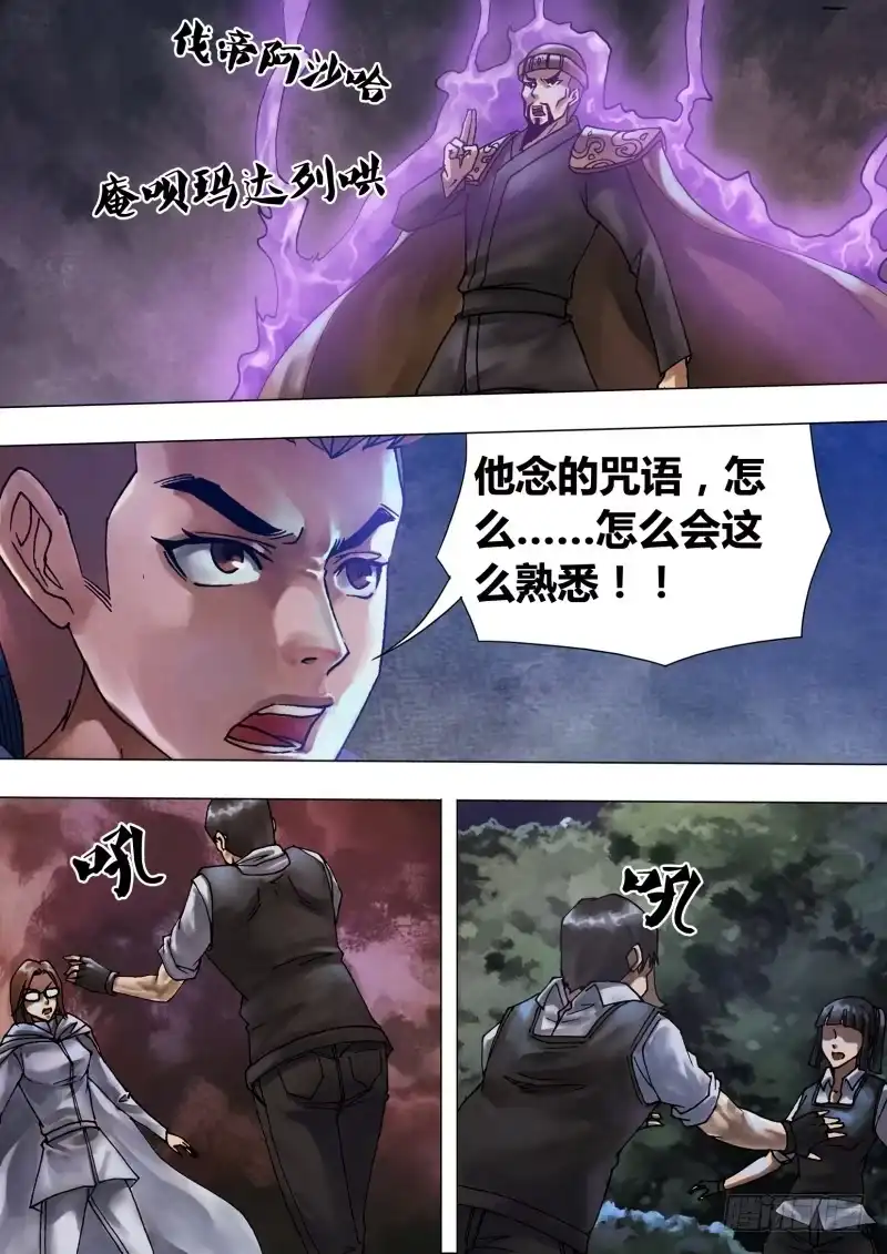 猎灵神医（地狱神医） 第六十章 百鬼众魅 第2页