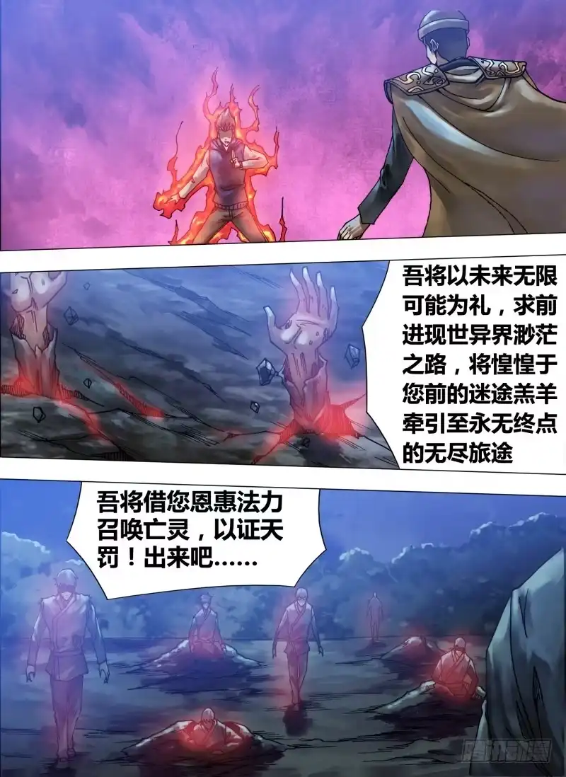 猎灵神医（地狱神医） 第六十章 百鬼众魅 第5页