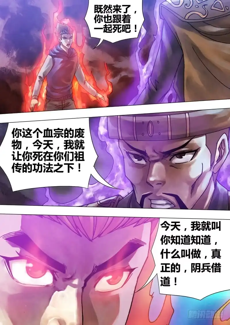 猎灵神医（地狱神医） 第六十章 百鬼众魅 第4页