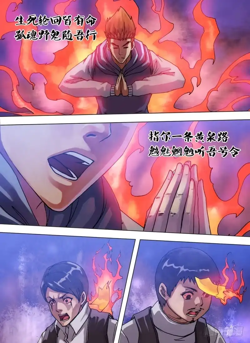 猎灵神医（地狱神医） 第六十一章 名登鬼录 第3页