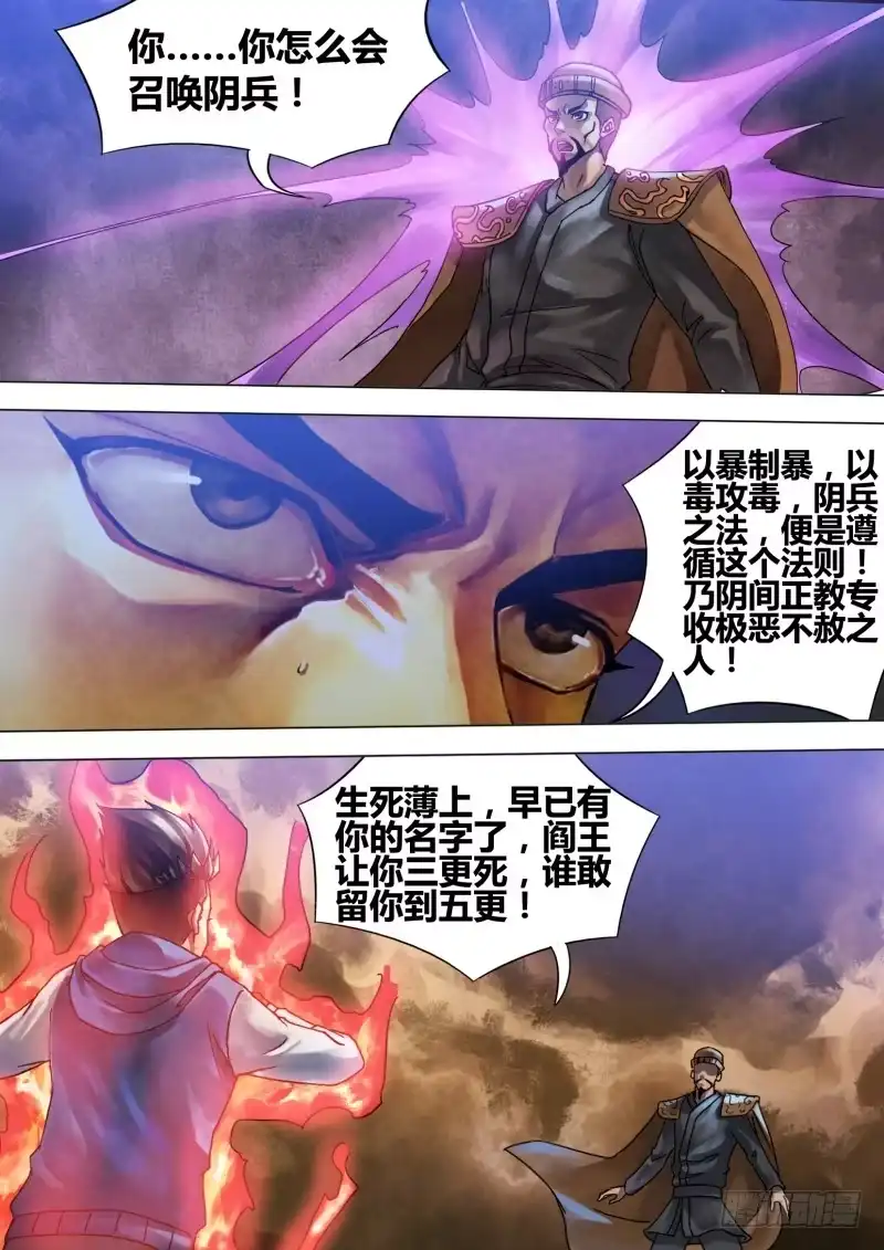 猎灵神医（地狱神医） 第六十一章 名登鬼录 第4页