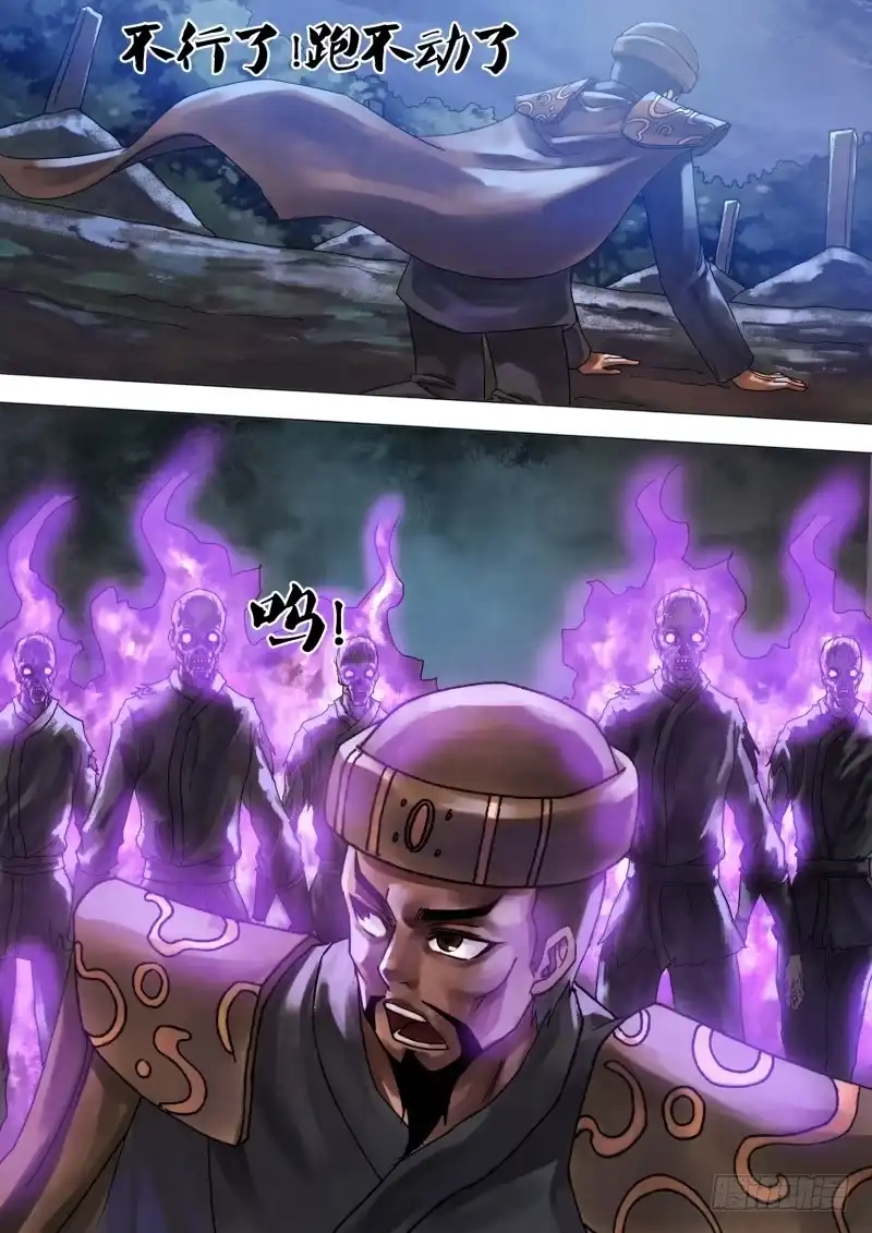 猎灵神医（地狱神医） 第六十一章 名登鬼录 第8页