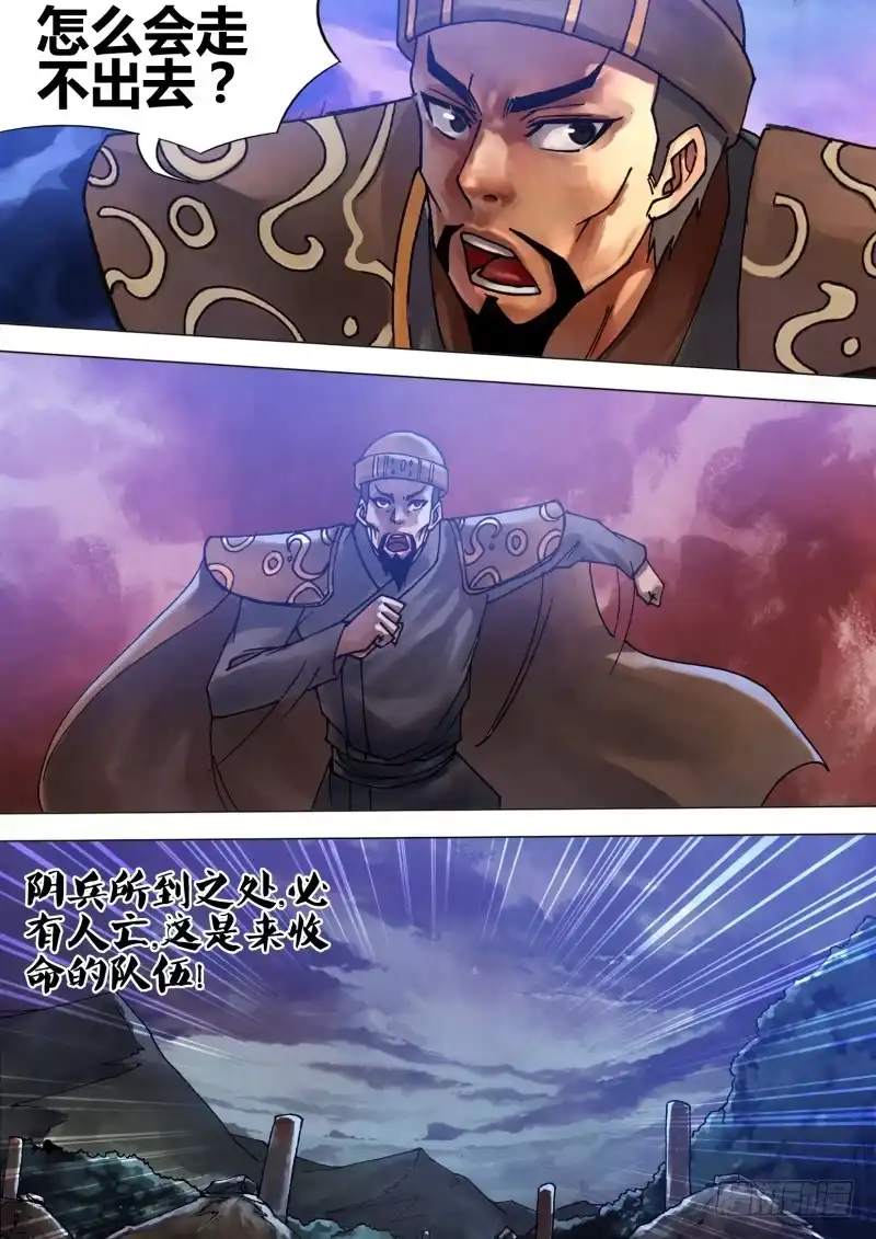猎灵神医（地狱神医） 第六十一章 名登鬼录 第7页