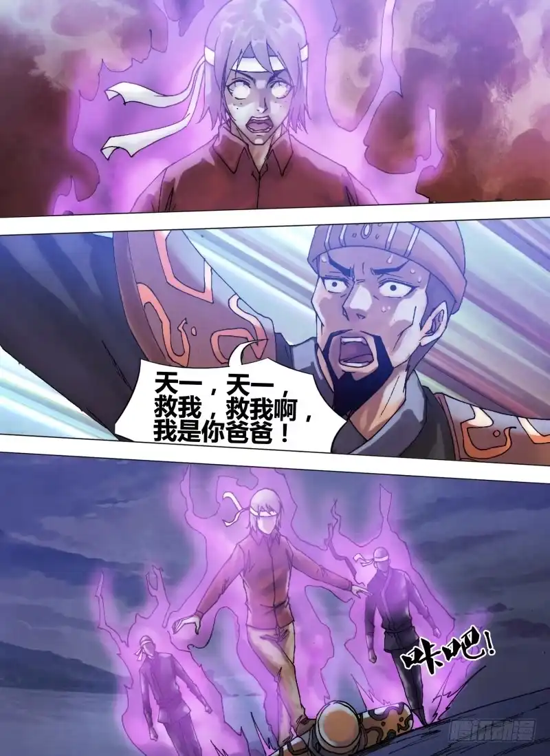 猎灵神医（地狱神医） 第六十一章 名登鬼录 第9页