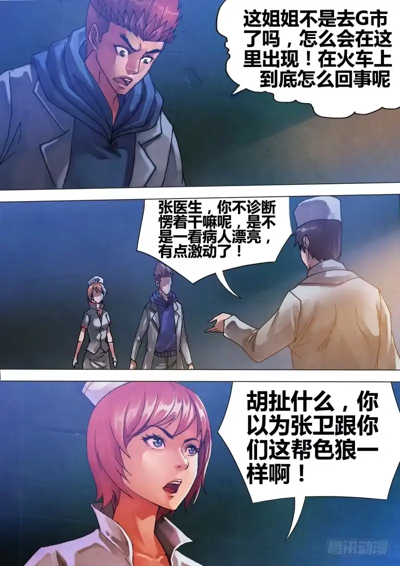 猎灵神医（地狱神医） 第六十二章 不期而遇 第12页