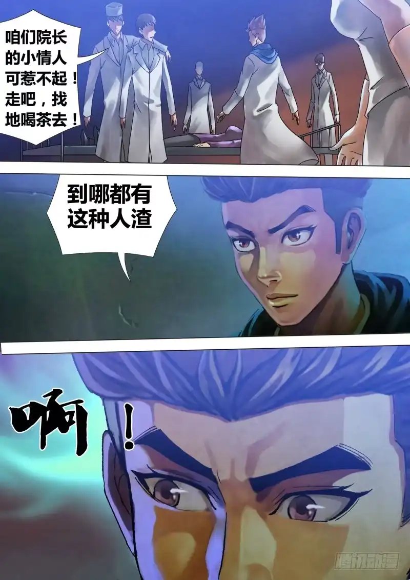 猎灵神医（地狱神医） 第六十二章 不期而遇 第10页