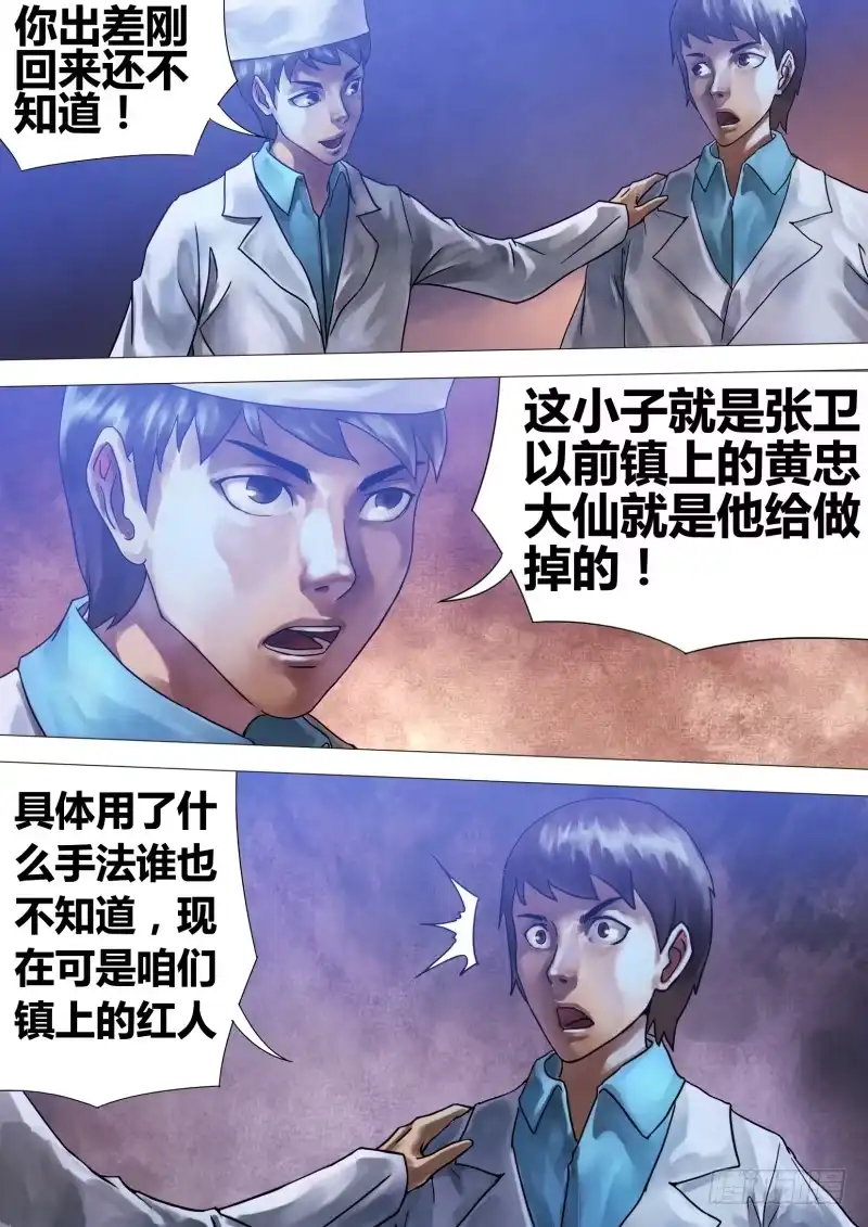 猎灵神医（地狱神医） 第六十二章 不期而遇 第9页