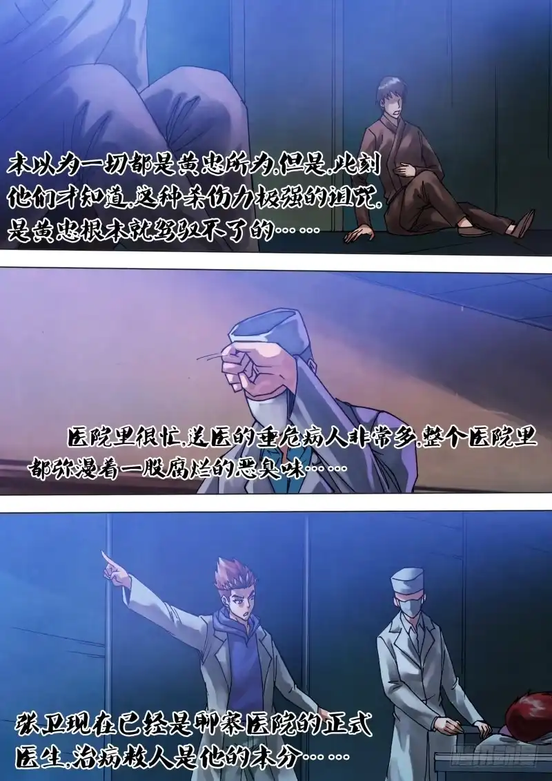 猎灵神医（地狱神医） 第六十二章 不期而遇 第6页