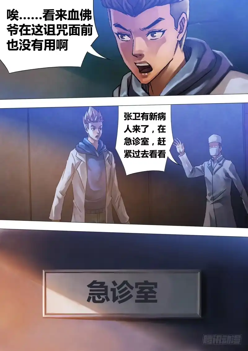 猎灵神医（地狱神医） 第六十二章 不期而遇 第7页