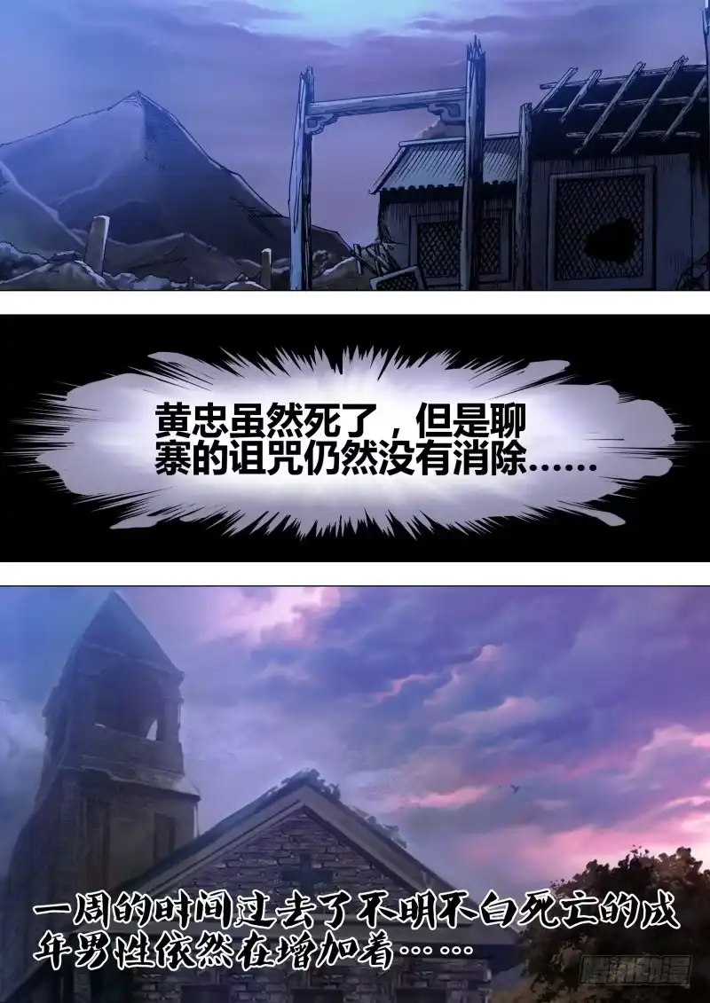 猎灵神医（地狱神医） 第六十二章 不期而遇 第5页