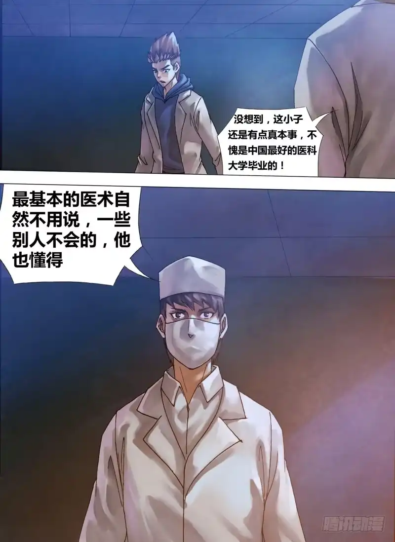 猎灵神医（地狱神医） 第六十三章 济世救人 第5页