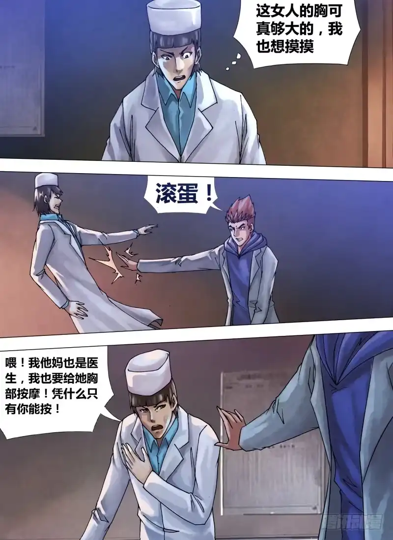 猎灵神医（地狱神医） 第六十三章 济世救人 第2页