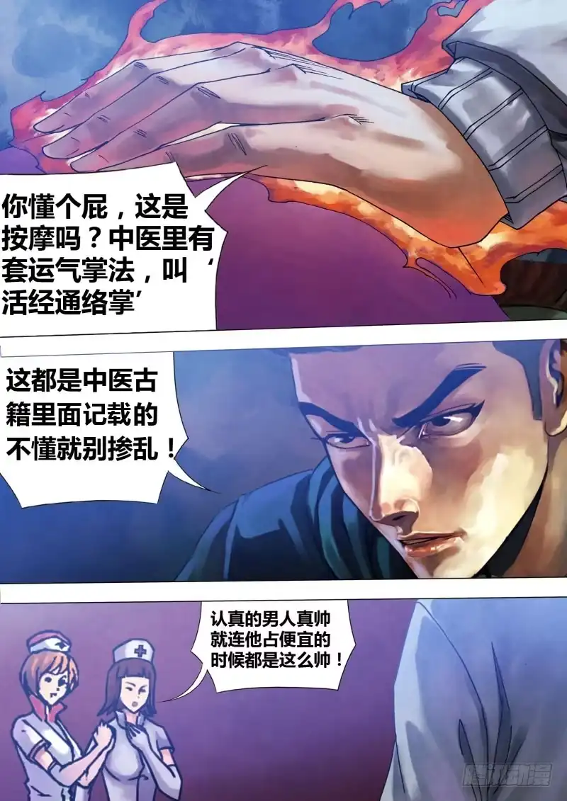猎灵神医（地狱神医） 第六十三章 济世救人 第7页