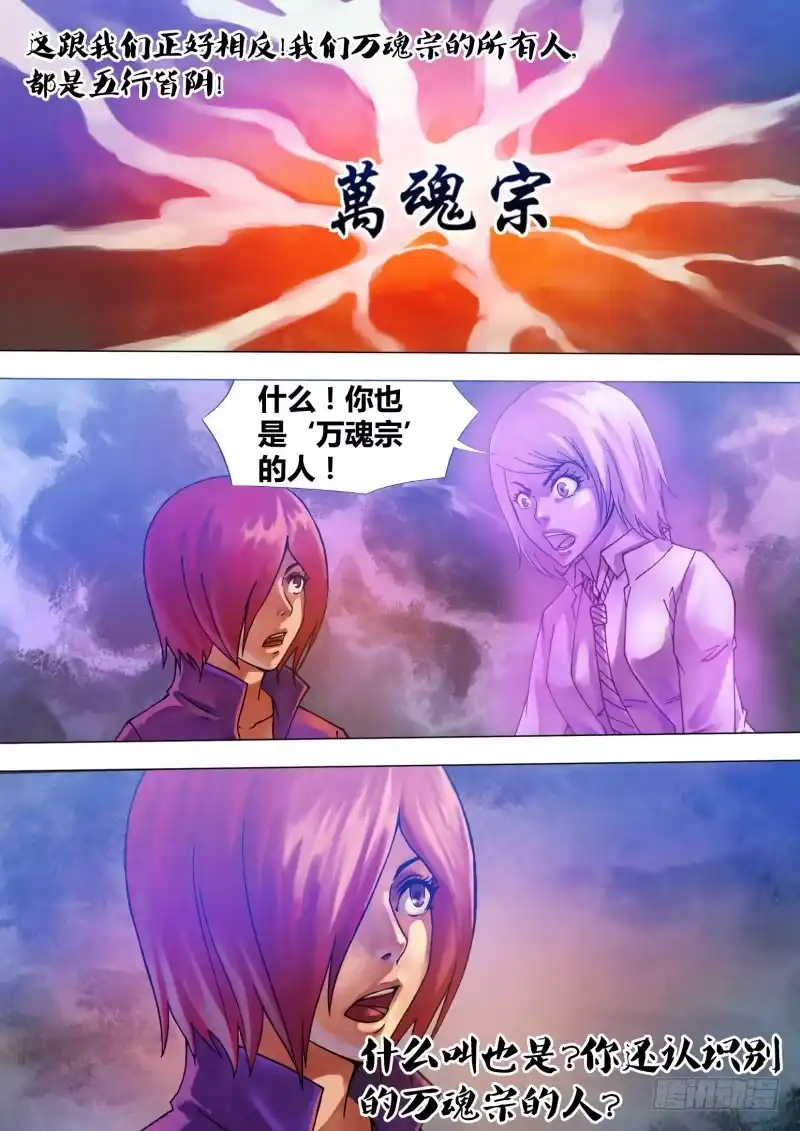 猎灵神医（地狱神医） 第六十四章 夙世冤家 第10页