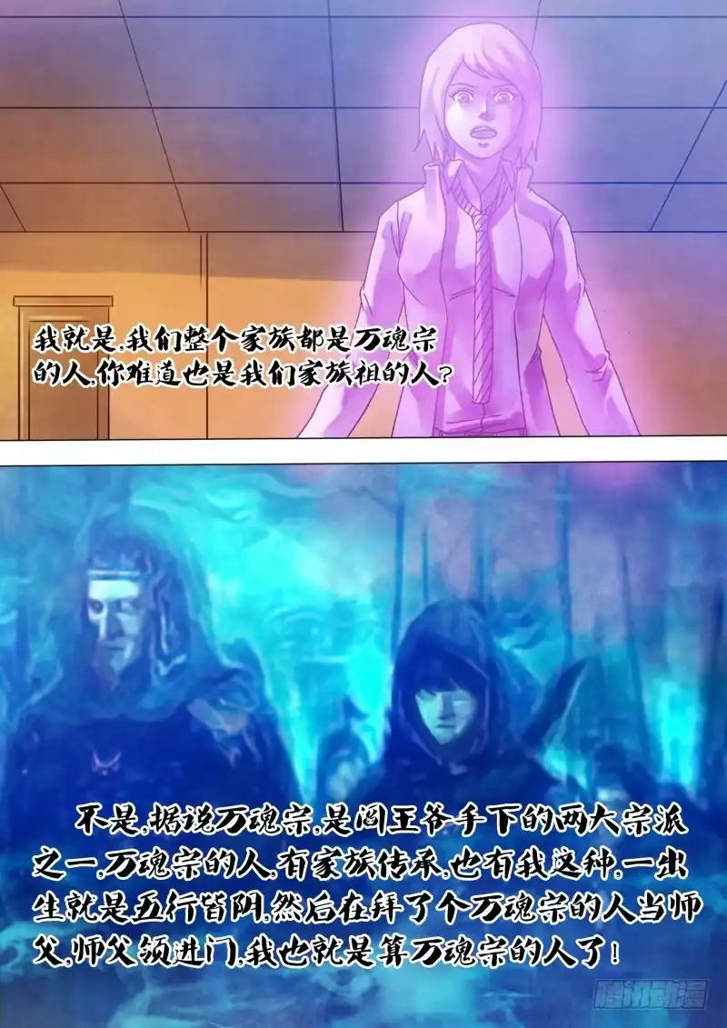 猎灵神医（地狱神医） 第六十四章 夙世冤家 第11页