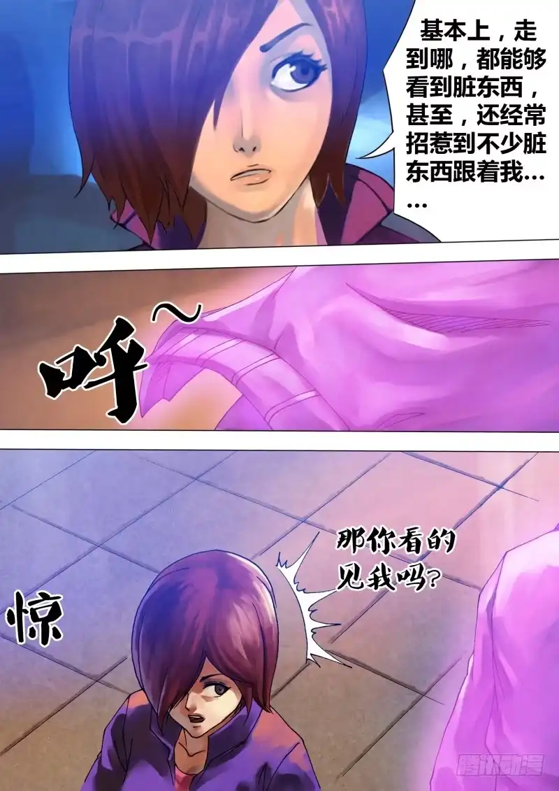 猎灵神医（地狱神医） 第六十四章 夙世冤家 第6页