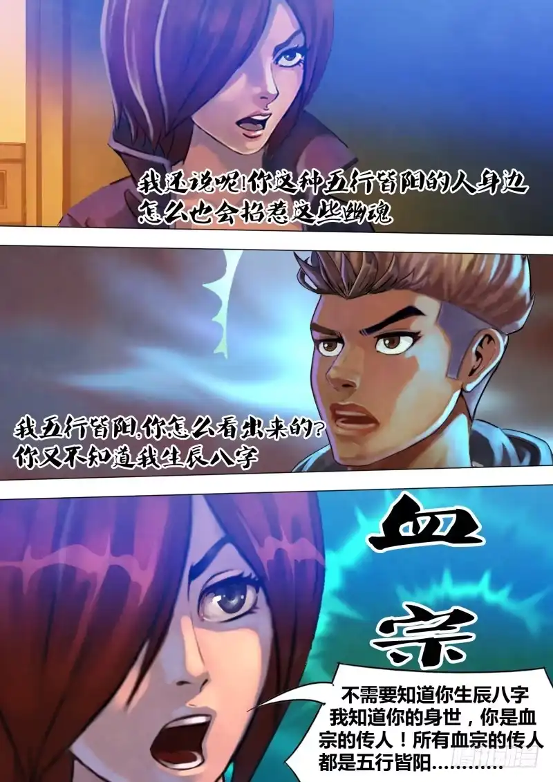 猎灵神医（地狱神医） 第六十四章 夙世冤家 第9页