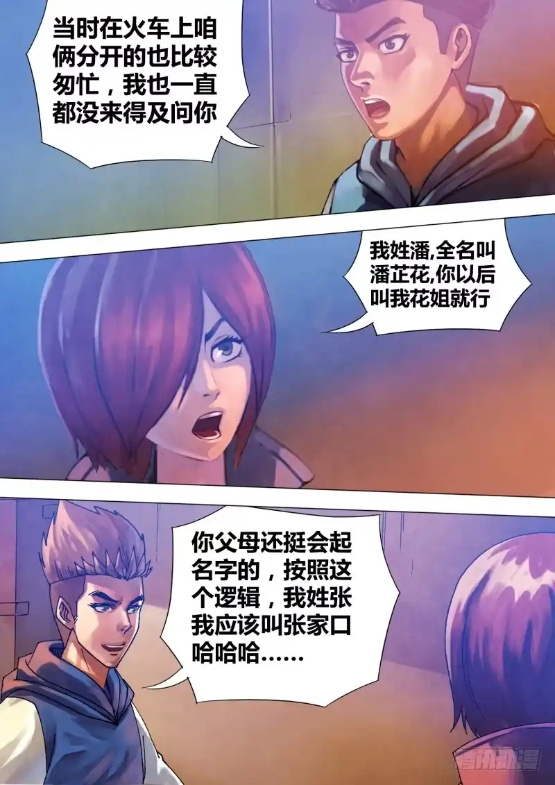 猎灵神医（地狱神医） 第六十四章 夙世冤家 第3页