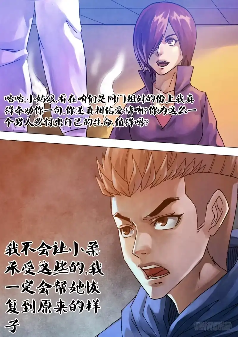 猎灵神医（地狱神医） 第六十四章 夙世冤家 第13页