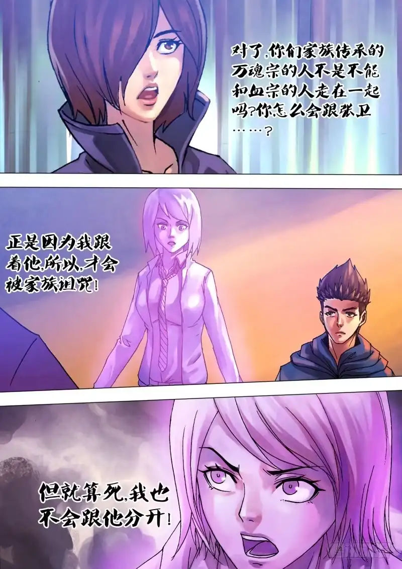 猎灵神医（地狱神医） 第六十四章 夙世冤家 第12页