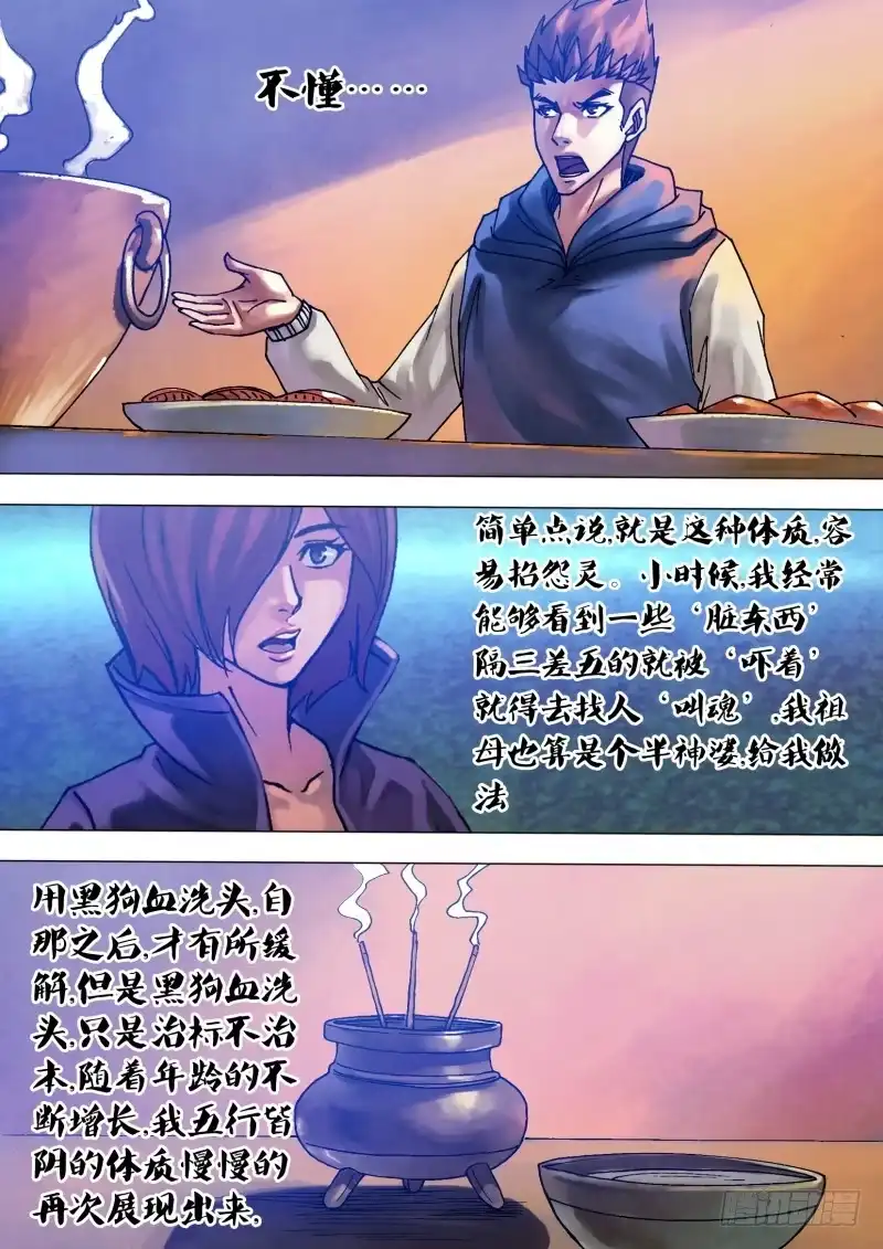 猎灵神医（地狱神医） 第六十四章 夙世冤家 第5页