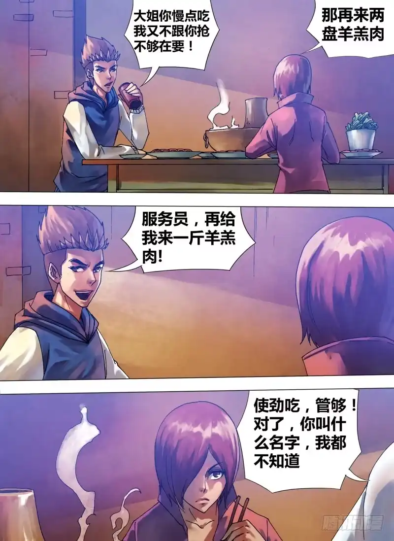猎灵神医（地狱神医） 第六十四章 夙世冤家 第2页