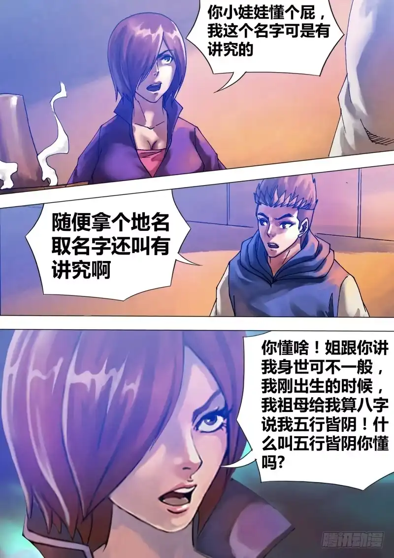 猎灵神医（地狱神医） 第六十四章 夙世冤家 第4页