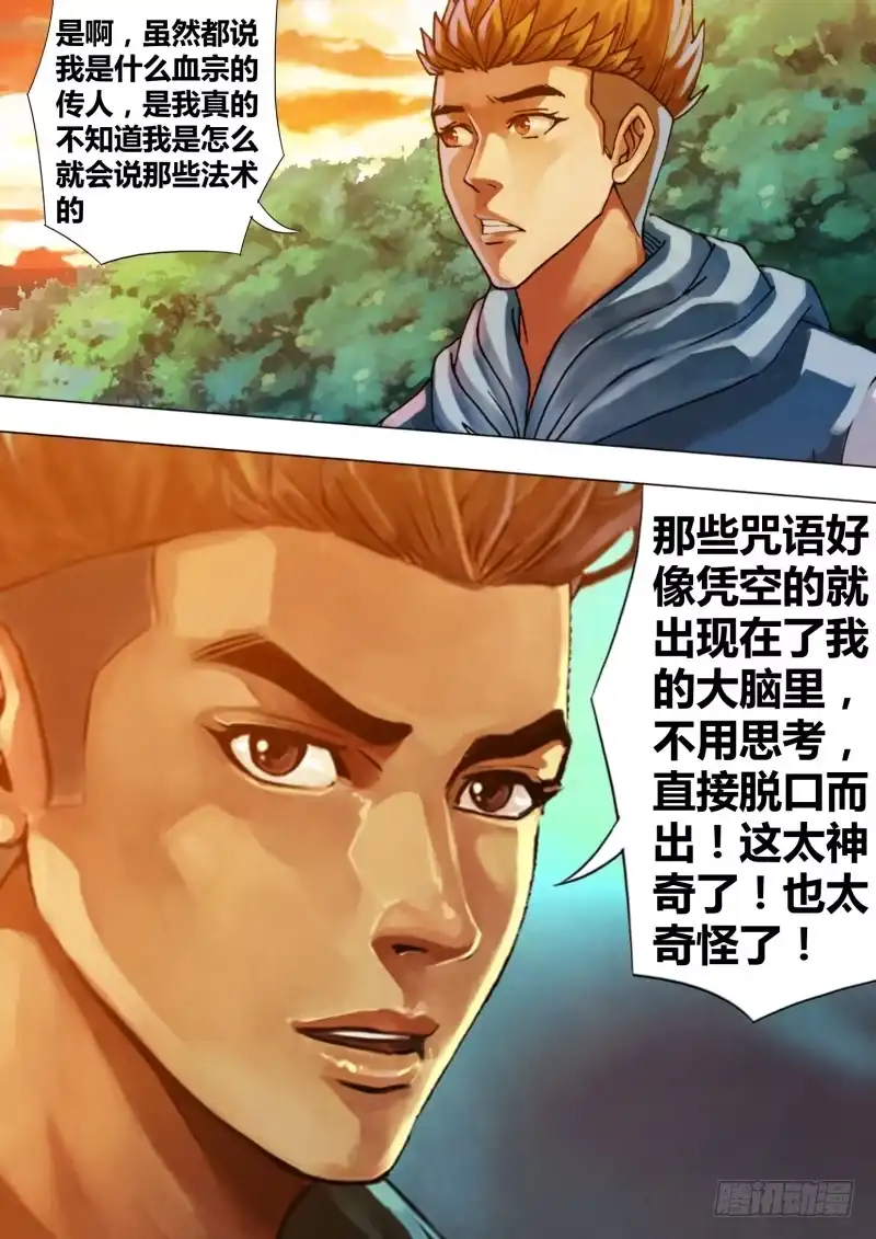 猎灵神医（地狱神医） 第六十五章 一系相承 第9页