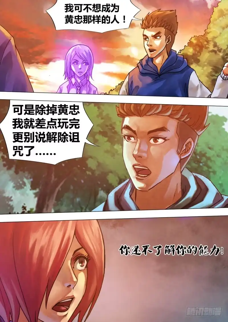 猎灵神医（地狱神医） 第六十五章 一系相承 第7页
