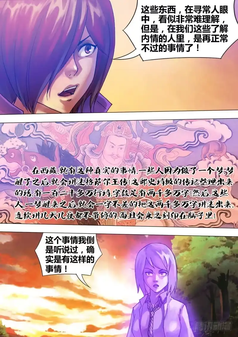 猎灵神医（地狱神医） 第六十五章 一系相承 第10页