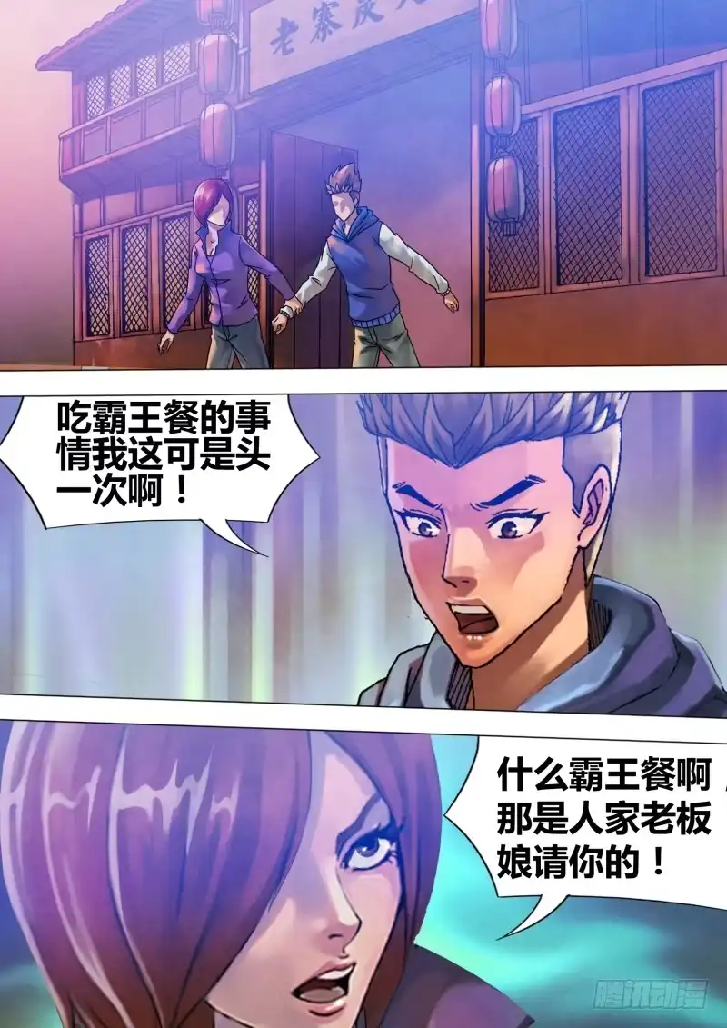 猎灵神医（地狱神医） 第六十五章 一系相承 第5页