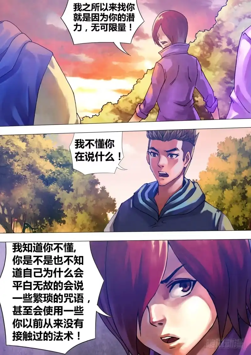 猎灵神医（地狱神医） 第六十五章 一系相承 第8页