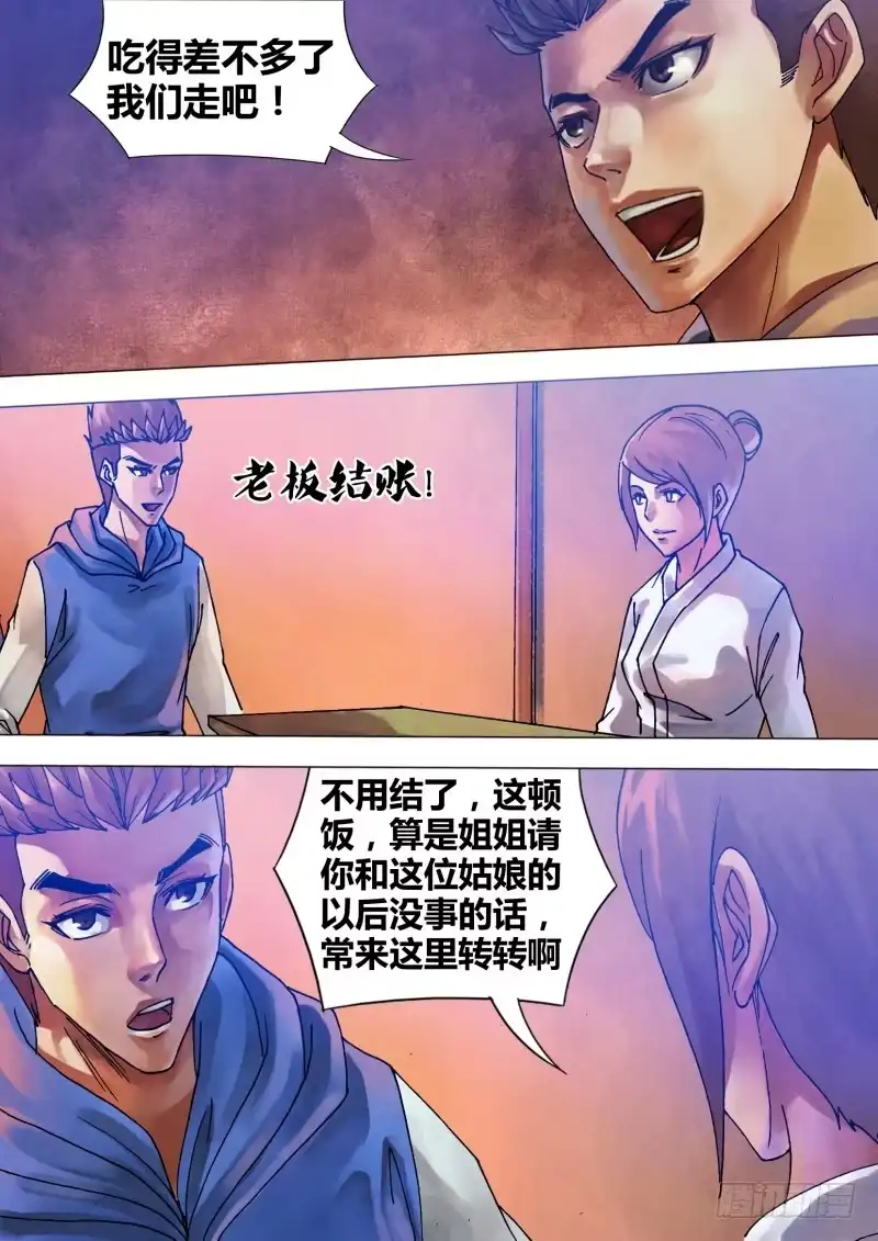 猎灵神医（地狱神医） 第六十五章 一系相承 第3页