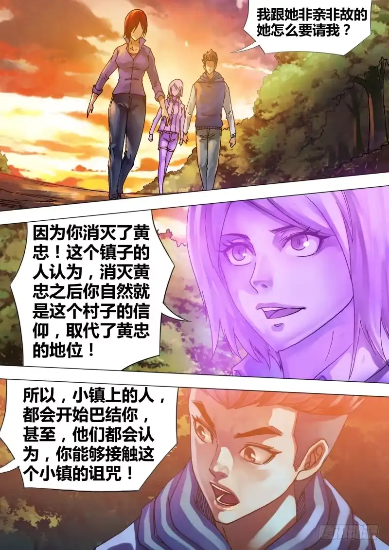 猎灵神医（地狱神医） 第六十五章 一系相承 第6页